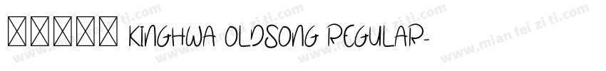 京華老宋体 KingHwa OldSong Regular字体转换